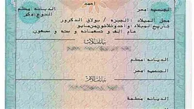 أسعار شهادات الميلاد والوفاة في 2025 تتراوح بين 25 و45 جنيهًا.. إليك خطوات الحصول عليها بسهولة أسعار شهادات الميلاد والوفاة في 2025 تتراوح بين 25 و45 جنيهًا.. إليك خطوات الحصول عليها بسهولة