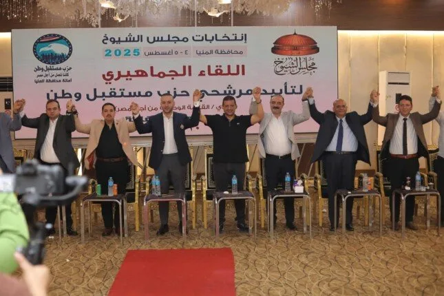 حزب مستقبل وطن يقيم مؤتمرًا حاشدًا لتأييد مرشحي بني مزار في المنيا حزب مستقبل وطن يقيم مؤتمرًا حاشدًا لتأييد مرشحي بني مزار في المنيا