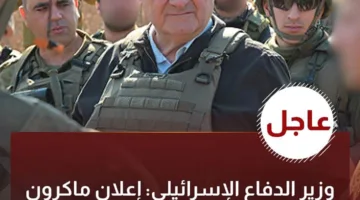 استياء إسرائيلي من نية فرنسا الاعتراف بدولة فلسطين