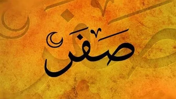 بداية شهر صفر 1447 هجريًا: معلومات شاملة من البحوث الفلكية