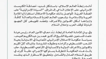 رابطة العالم الإسلامي تُعبّر عن استنكارها لموافقة الكنيست الإسرائيلي على فرض السيادة الإسرائيلية على الضفة الغربية