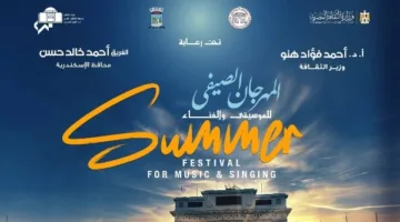 خصومات على تذاكر صيف الأوبرا 2025 في ملعب الإسكندرية
