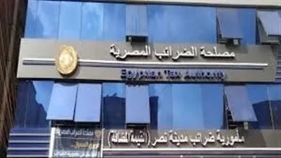الضرائب المصرية تُذكّر المكلفين بالمواعيد النهائية لحزمة التيسيرات الضريبية الأولى الضرائب المصرية تُذكّر المكلفين بالمواعيد النهائية لحزمة التيسيرات الضريبية الأولى