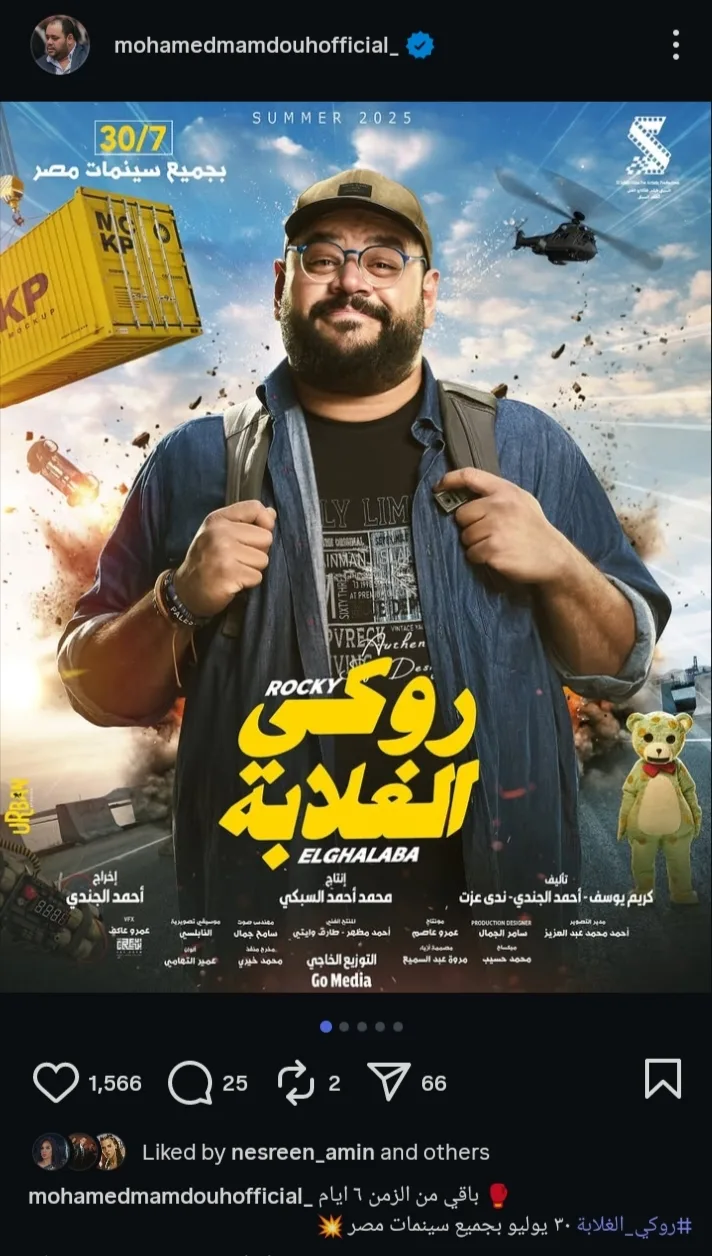 محمد ممدوح يسوق لـ “فيلم روكي الغلابة” قبل عرضه في دور السينما.
