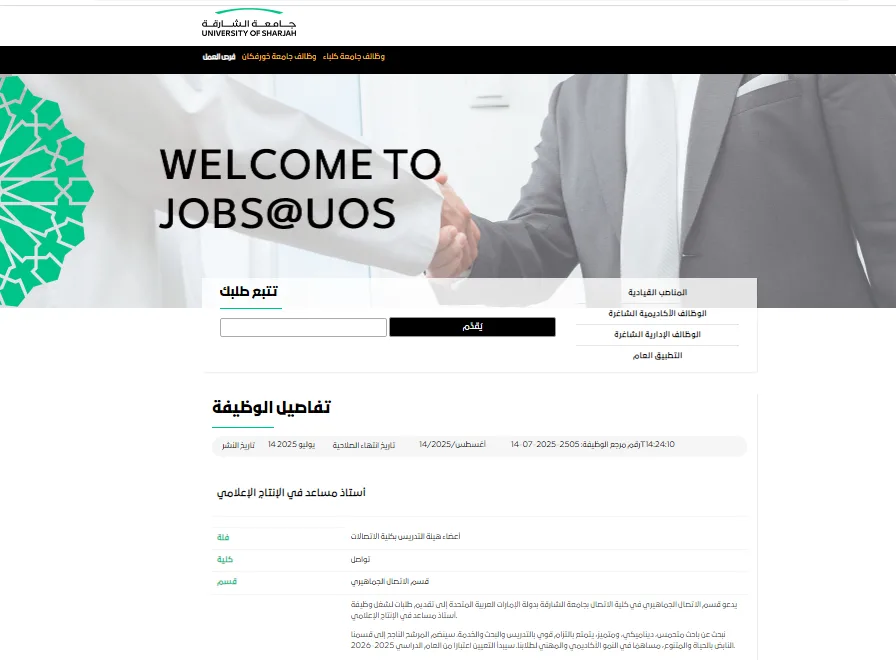 فرصة عمل أكاديمية.. جامعة الشارقة تعلن عن شواغر لأعضاء هيئة التدريس.. قم بالتسجيل هنا