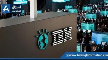 سهم آي بي إم يتراجع 8% على الرغم من أدائها القوي في النتائج المالية