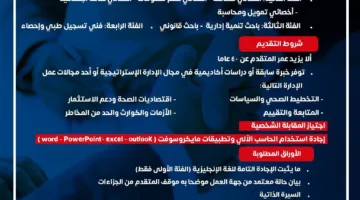 المتطلبات والوثائق اللازمة: فرص عمل في وزارة الصحة