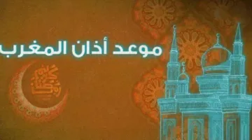وقت أذان المغرب في الغربية يوم الجمعة 25 يوليو 2025