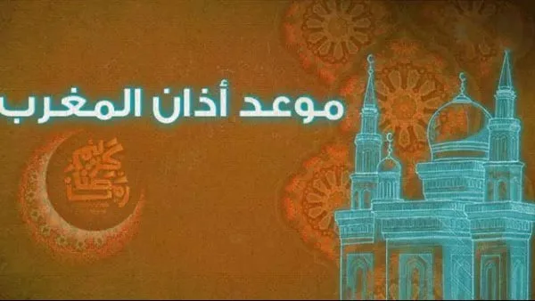 وقت أذان المغرب في الغربية يوم الجمعة 25 يوليو 2025 وقت أذان المغرب في الغربية يوم الجمعة 25 يوليو 2025