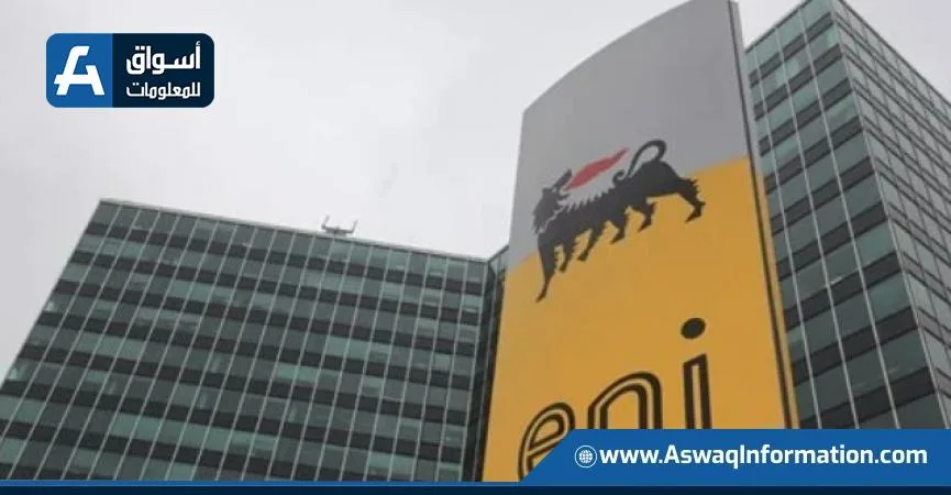 انخفاض أرباح شركة “إيني” الإيطالية بنسبة 25% في الربع الثاني من عام 2025
