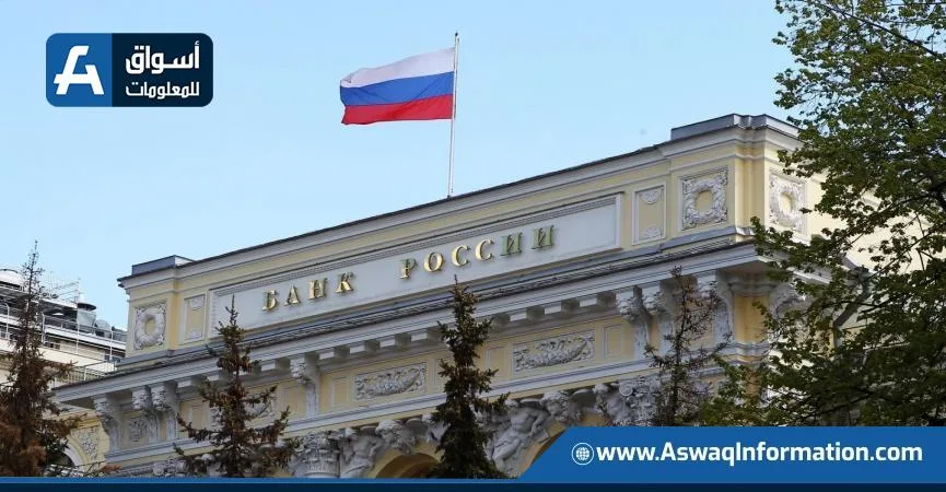 بنك روسيا يقلل سعر الفائدة الأساسي للمرة الثانية على التوالي بنك روسيا يقلل سعر الفائدة الأساسي للمرة الثانية على التوالي