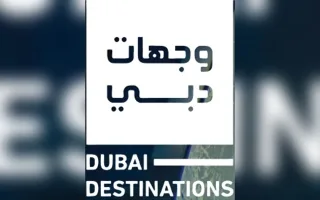 بالتزامن مع حملة “وجهات دبي”، تسليط الأضواء على أهم معالم الجذب السياحي في الإمارة.