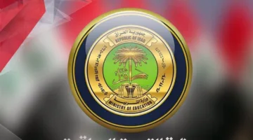 التربية تحدد تاريخ امتحانات الدور الثاني للصف السادس الإعدادي