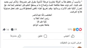 رئيس اتحاد طلاب كلية الطب في جامعة قنا: نسبة نجاح السنة الأولى بالكلية تبلغ 40%