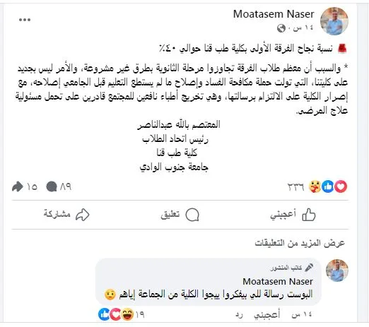 رئيس اتحاد طلاب كلية الطب في جامعة قنا: نسبة نجاح السنة الأولى بالكلية تبلغ 40%