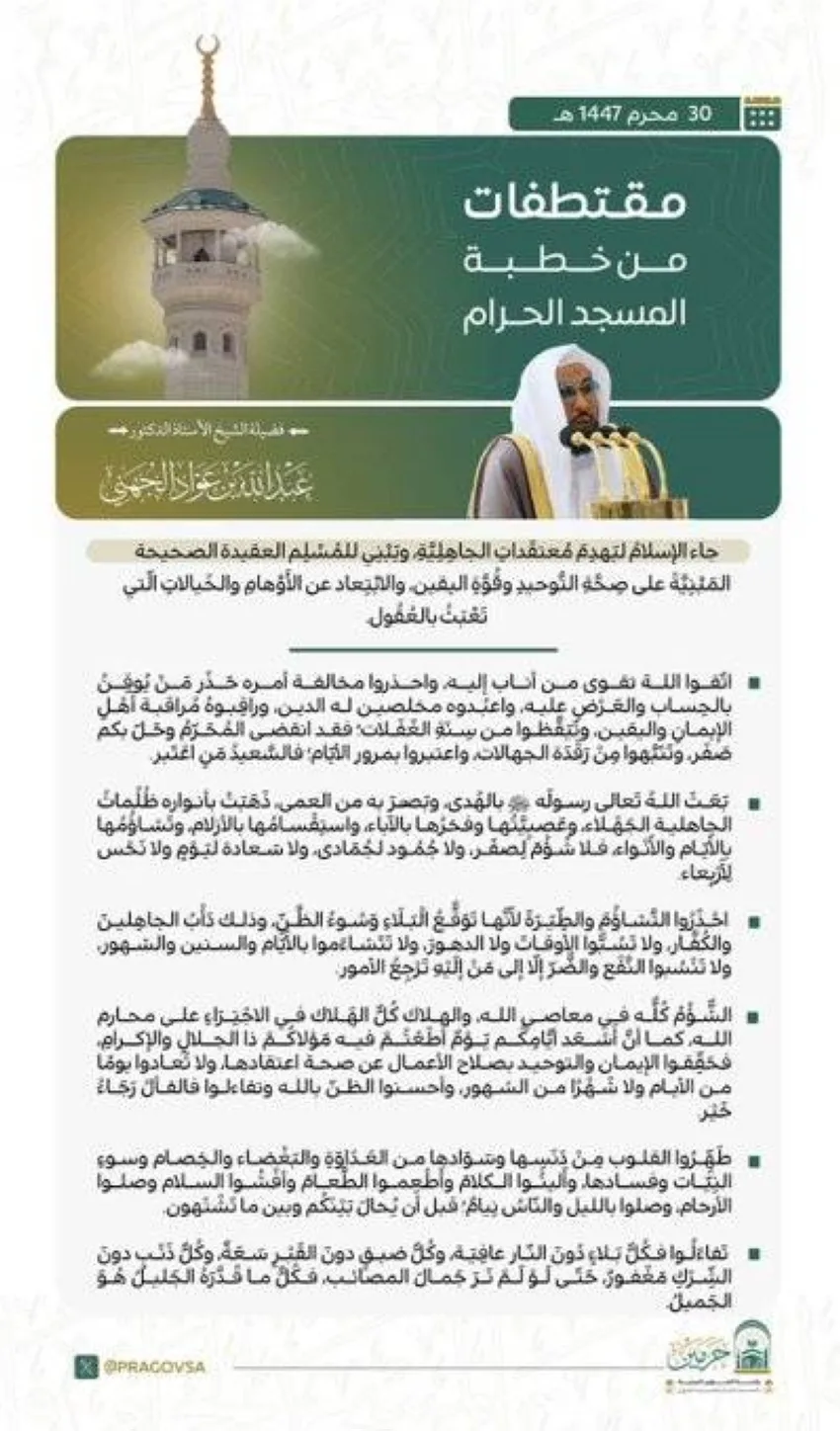 خطبة يوم الجمعة من المسجد الحرام خطبة يوم الجمعة من المسجد الحرام