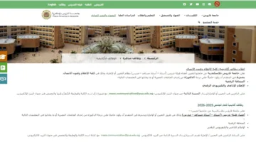 فرصة عمل في جامعة فاروس بالإسكندرية: إعلان عن وظائف شاغرة لأعضاء هيئة التدريس – قدّم طلبك الآن