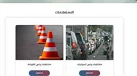 الرابط الرسمي للتحقق من مخالفات المرور باستخدام رقم السيارة 2025