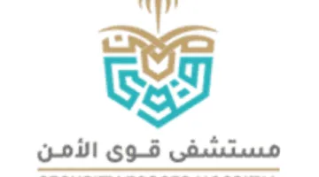 مستشفى قوى الأمن في الرياض يفتح باب التقديم لوظيفة مساعد إداري أول لحاملي شهادة البكالوريوس