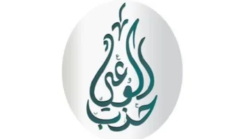 حزب الوعي: مصر تحملت الكثير من التضحيات والموارد من أجل دعم القضية الفلسطينية
