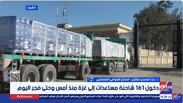 محلل سياسي: الغالبية العظمى من المساعدات التي وصلت إلى قطاع غزة كانت من مصر محلل سياسي: الغالبية العظمى من المساعدات التي وصلت إلى قطاع غزة كانت من مصر