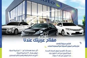 المصرف المتحد يقدم تمويلًا لشراء السيارات الجديدة يصل إلى 90% مع فترة سداد تصل إلى 6 سنوات.