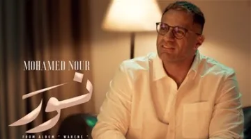محمد نور يُطلق أغنيته “نور” كأول أغاني ألبومه “وريني” لصيف 2025.. التفاصيل الكاملة