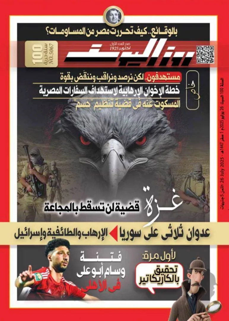 في مئويتها.. “روزاليوسف” تكشف خطة الإخوان وتحتفي بـ”المعلم” في مئويتها.. “روزاليوسف” تكشف خطة الإخوان وتحتفي بـ”المعلم”