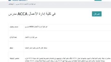 فرص عمل جديدة.. جامعة مسقط تعلن عن شواغر للأعضاء التدريسيين في عدة تخصصات.