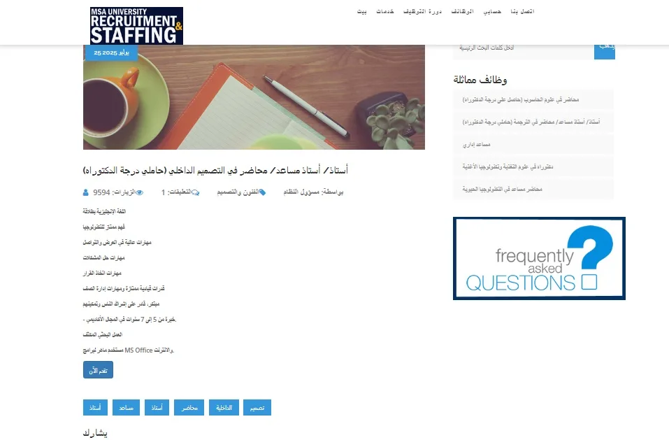فرصة عمل جديدة: جامعة أكتوبر للعلوم الحديثة والآداب تعلن عن وظائف شاغرة لأعضاء هيئة التدريس.. قدم طلبك الآن فرصة عمل جديدة: جامعة أكتوبر للعلوم الحديثة والآداب تعلن عن وظائف شاغرة لأعضاء هيئة التدريس.. قدم طلبك الآن