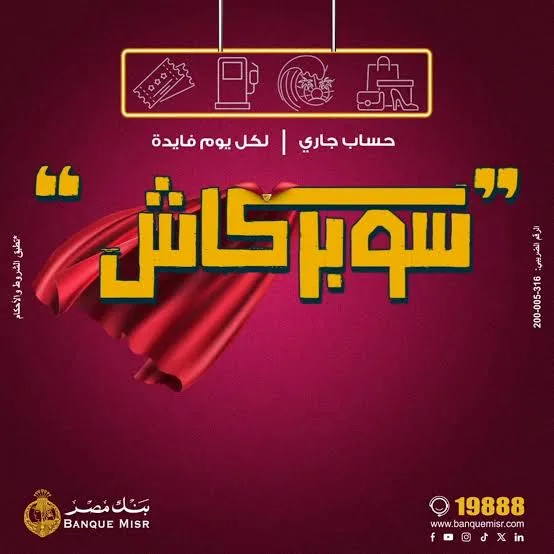 أفضل حساب توفير يحقق عائد يومي في البنوك المصرية أفضل حساب توفير يحقق عائد يومي في البنوك المصرية