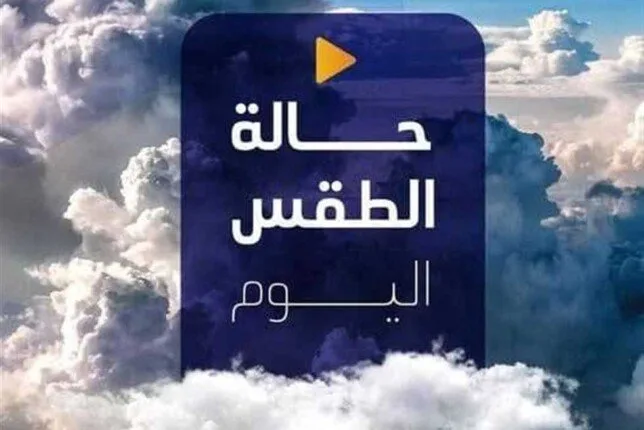 طقس حار خلال النهار: توقعات الطقس في مصر اليوم السبت 26 يوليو 2025
