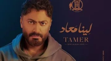 تامر حسني يغضب من مطرب معروف: من غير اللائق أن أكون في المرتبة الرابعة.. ولن أنشر صورتك احترامًا لك.