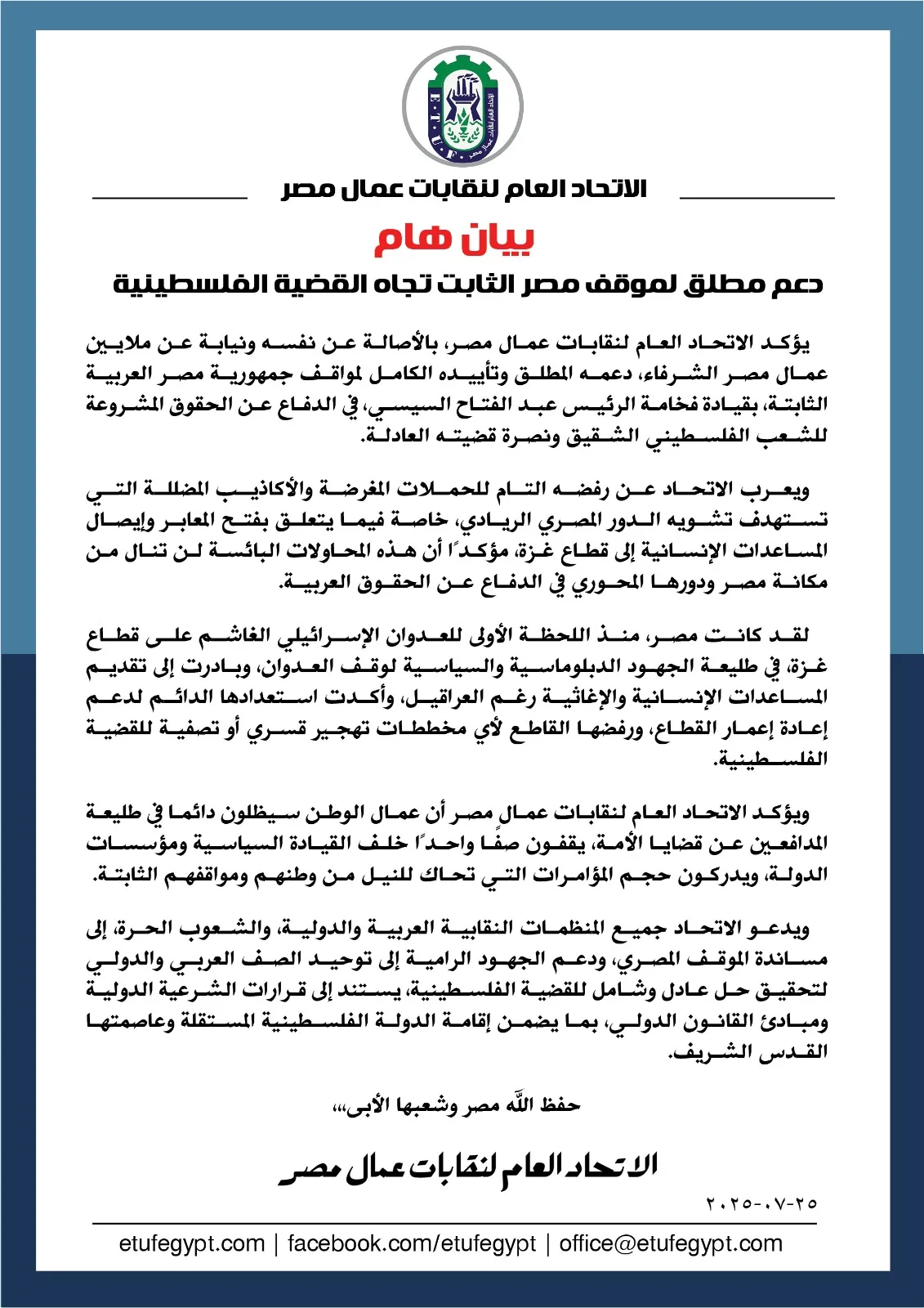 هجوم علني ومدبر.. نكشف سر تشويه الدور المصري في دعم الفلسطينيين