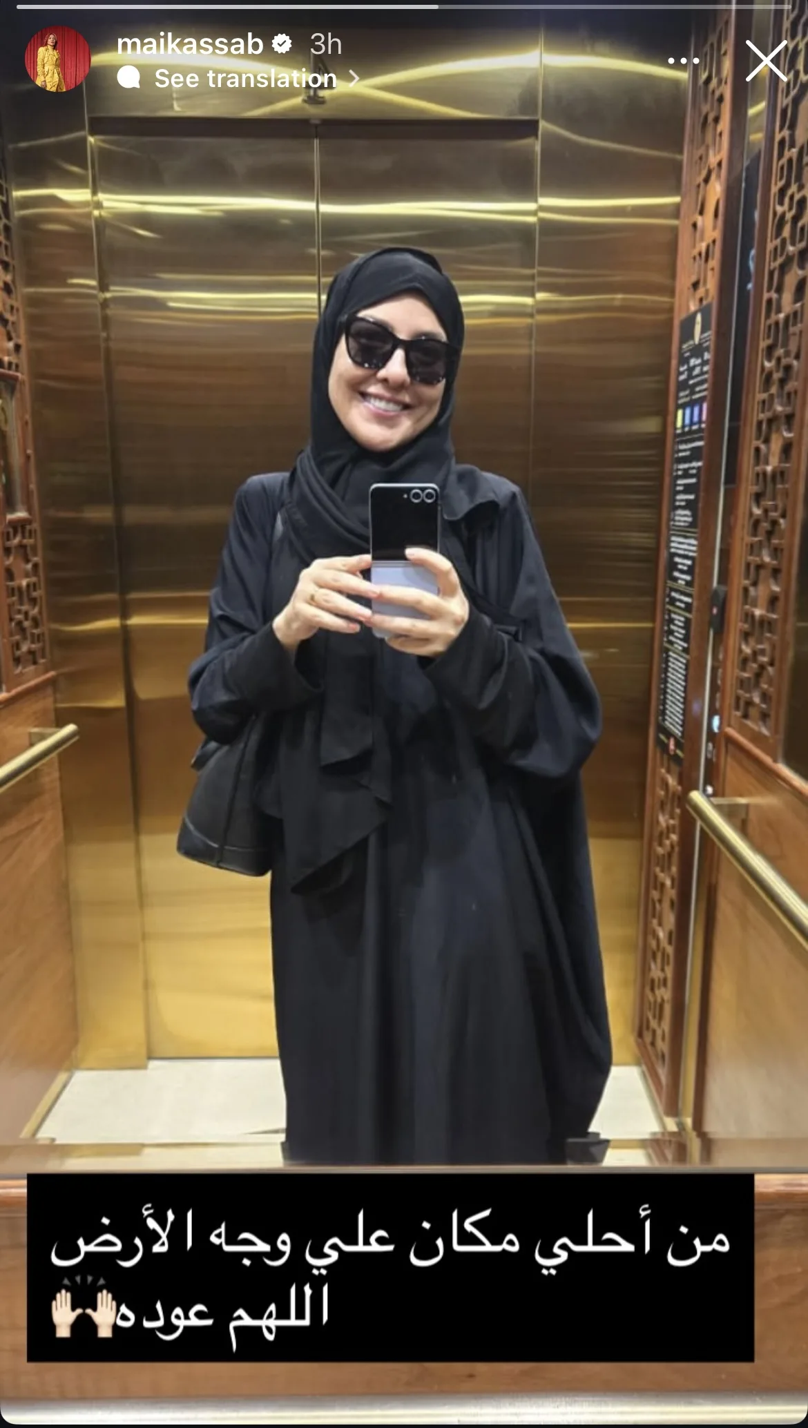مي كساب تُفاجئ جمهورها بإطلالة جديدة بالحجاب