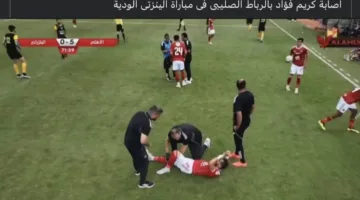 رد مفاجئ من كريم فؤاد على إصابته برباط الركبة