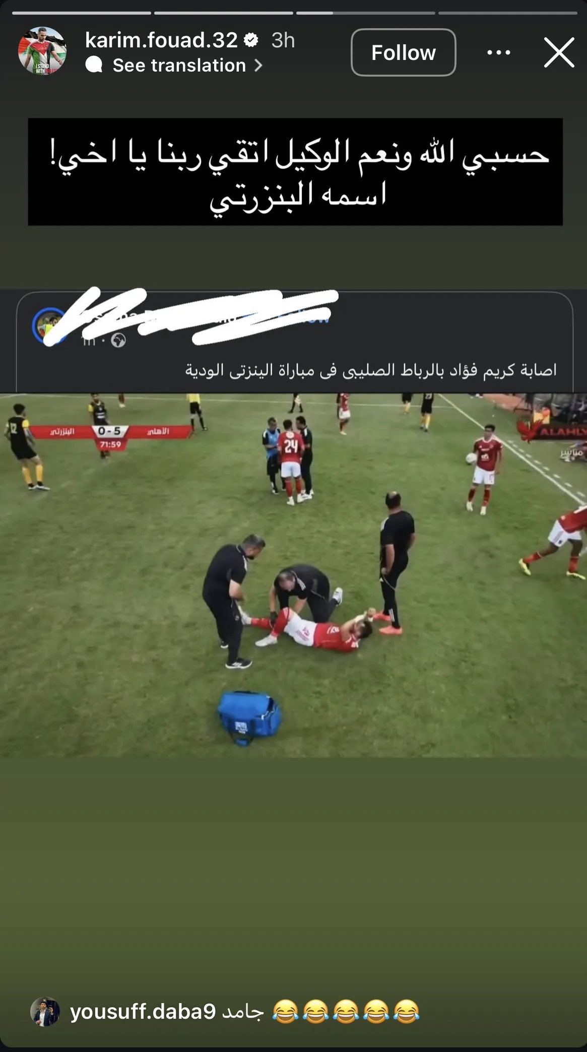رد مفاجئ من كريم فؤاد على إصابته برباط الركبة