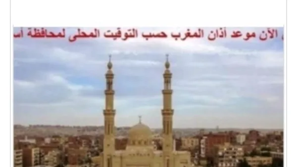 اكتشف أوقات الصلاة في أسوان لليوم اكتشف أوقات الصلاة في أسوان لليوم