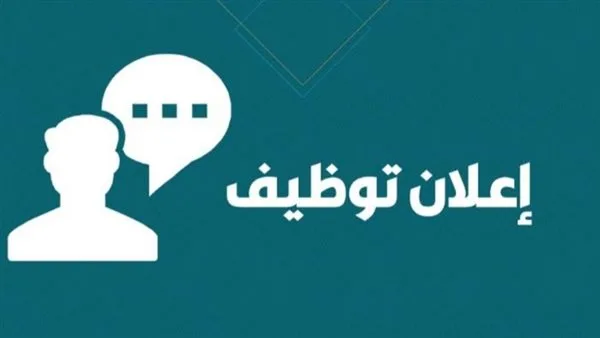 عاجل.. بمرتبات تصل إلى 9400 جنيه.. وزارة العمل تُعلن عن فرص عمل جديدة للشباب عاجل.. بمرتبات تصل إلى 9400 جنيه.. وزارة العمل تُعلن عن فرص عمل جديدة للشباب
