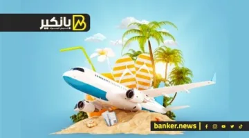 هل يمكنني الحصول على تمويل شخصي للسفر؟