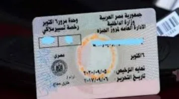 كيفية التحقق من المخالفات المرورية للسيارة