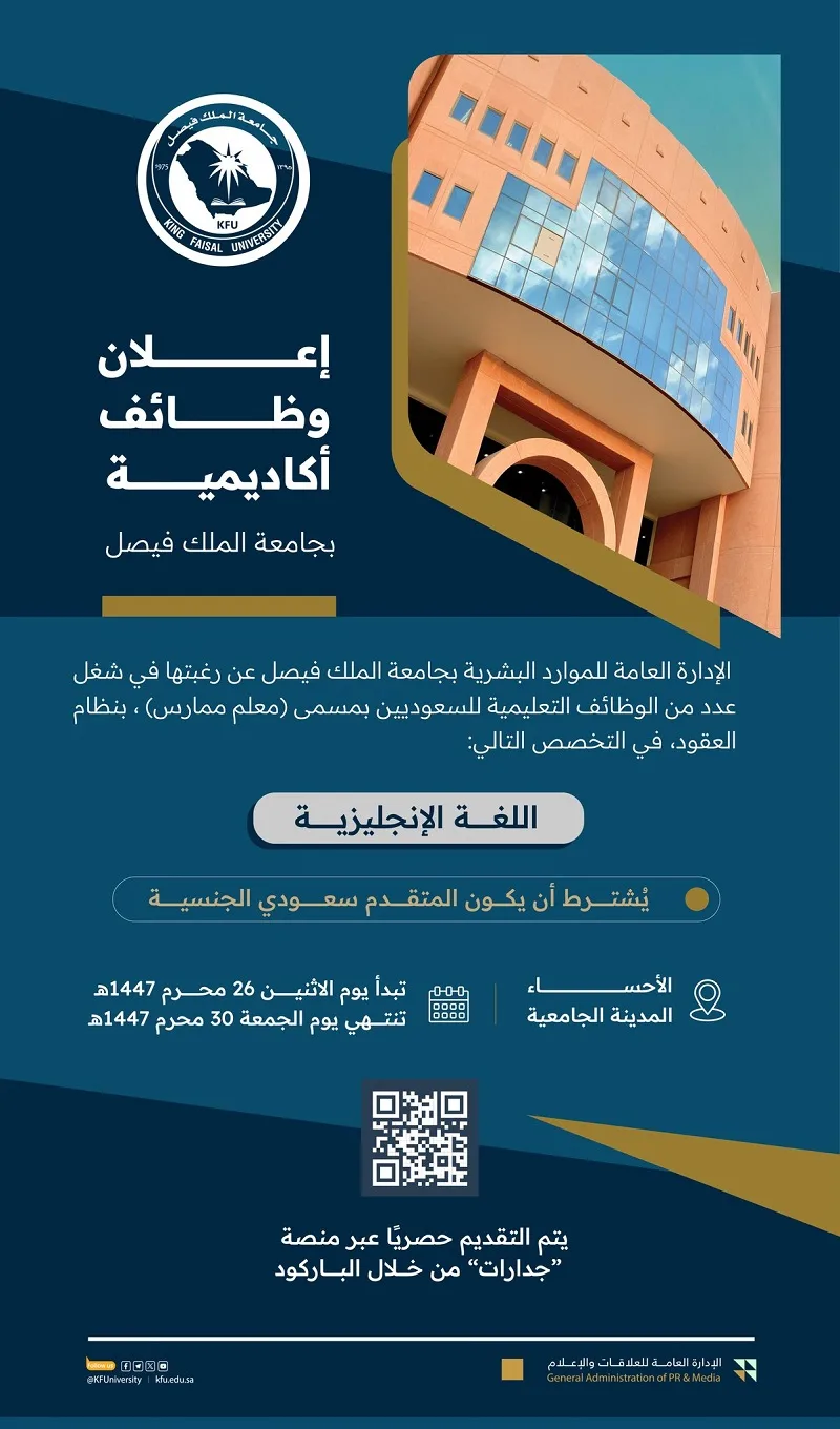 جامعة الملك فيصل تعلن عن فرص لتوظيف أعضاء هيئة التدريس.. التفاصيل الكاملة