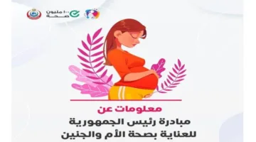 الصحة: مصر تعرض تجربتها في ‘رعاية صحة الأم والجنين’ خلال مؤتمر في أوغندا