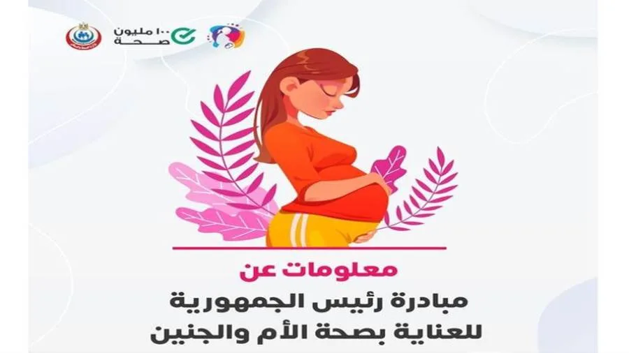 الصحة: مصر تعرض تجربتها في ‘رعاية صحة الأم والجنين’ خلال مؤتمر في أوغندا الصحة: مصر تعرض تجربتها في ‘رعاية صحة الأم والجنين’ خلال مؤتمر في أوغندا