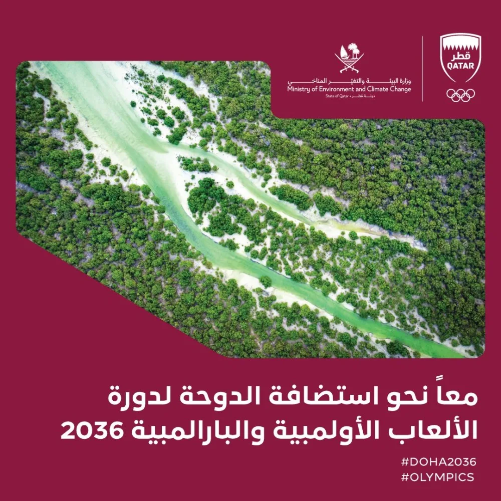 البيئة تعرب عن تأييدها لعرض قطر لاستضافة الألعاب الأولمبية والبارالمبية 2036 البيئة تعرب عن تأييدها لعرض قطر لاستضافة الألعاب الأولمبية والبارالمبية 2036