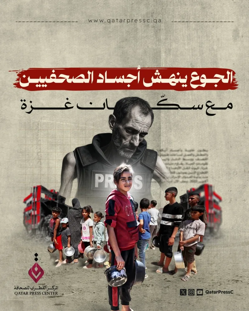 الجوع يؤثر على صحة الصحفيين مع سكان غزة الجوع يؤثر على صحة الصحفيين مع سكان غزة
