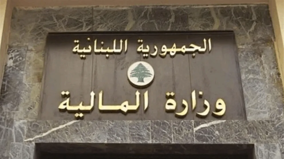 توضيح من وزارة المالية حول الرسم المالي.