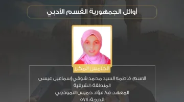 بالصور والأسماء: المتفوقون في الشهادة الثانوية الأزهرية – القسم الأدبي
