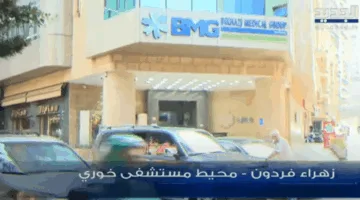 من أمام المستشفى حيث يُحتفظ بجثمان الرحباني.. الجديد يوافيكم بالتفاصيل