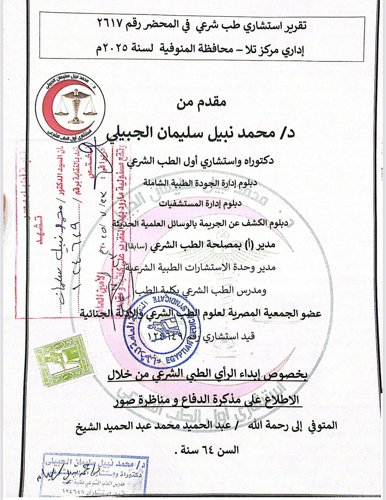 طارق العوضي: تقرير الطب الشرعي بشأن وفاة النائب السابق عبدالحميد الشيخ يشير إلى احتمال القتل العمد.